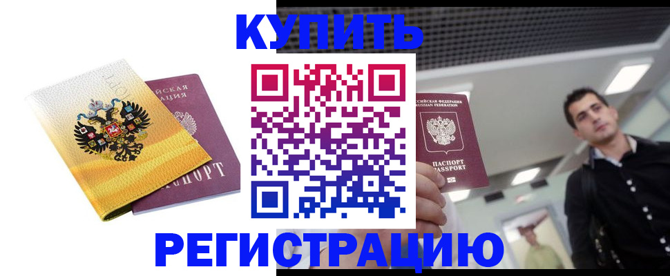 временная регистрация купить в Калужской области